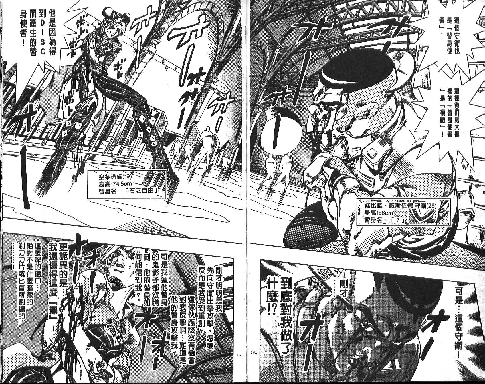 《JoJo奇妙冒险》漫画最新章节第70卷免费下拉式在线观看章节第【158】张图片