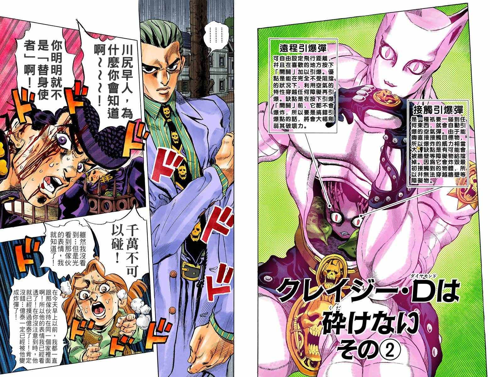 《JoJo奇妙冒险》漫画最新章节第4部18卷全彩免费下拉式在线观看章节第【12】张图片