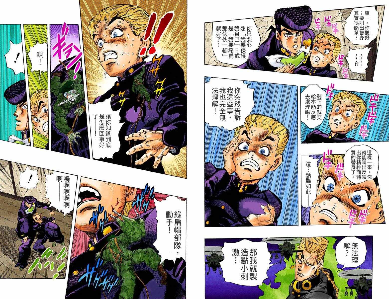 《JoJo奇妙冒险》漫画最新章节第4部02卷全彩免费下拉式在线观看章节第【47】张图片