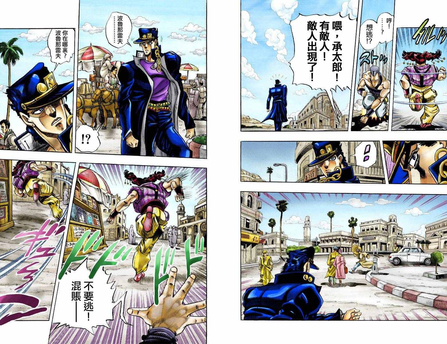 《JoJo奇妙冒险》漫画最新章节第3部10部全彩免费下拉式在线观看章节第【37】张图片