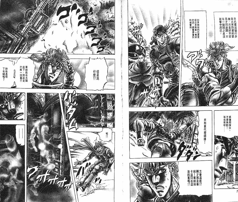 《JoJo奇妙冒险》漫画最新章节第10卷免费下拉式在线观看章节第【40】张图片