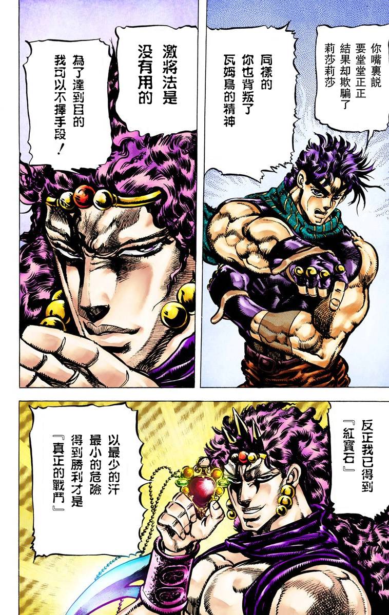 《JoJo奇妙冒险》漫画最新章节第2部07卷全彩免费下拉式在线观看章节第【34】张图片