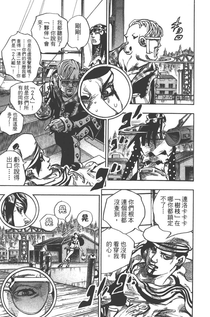 《JoJo奇妙冒险》漫画最新章节第117卷免费下拉式在线观看章节第【78】张图片