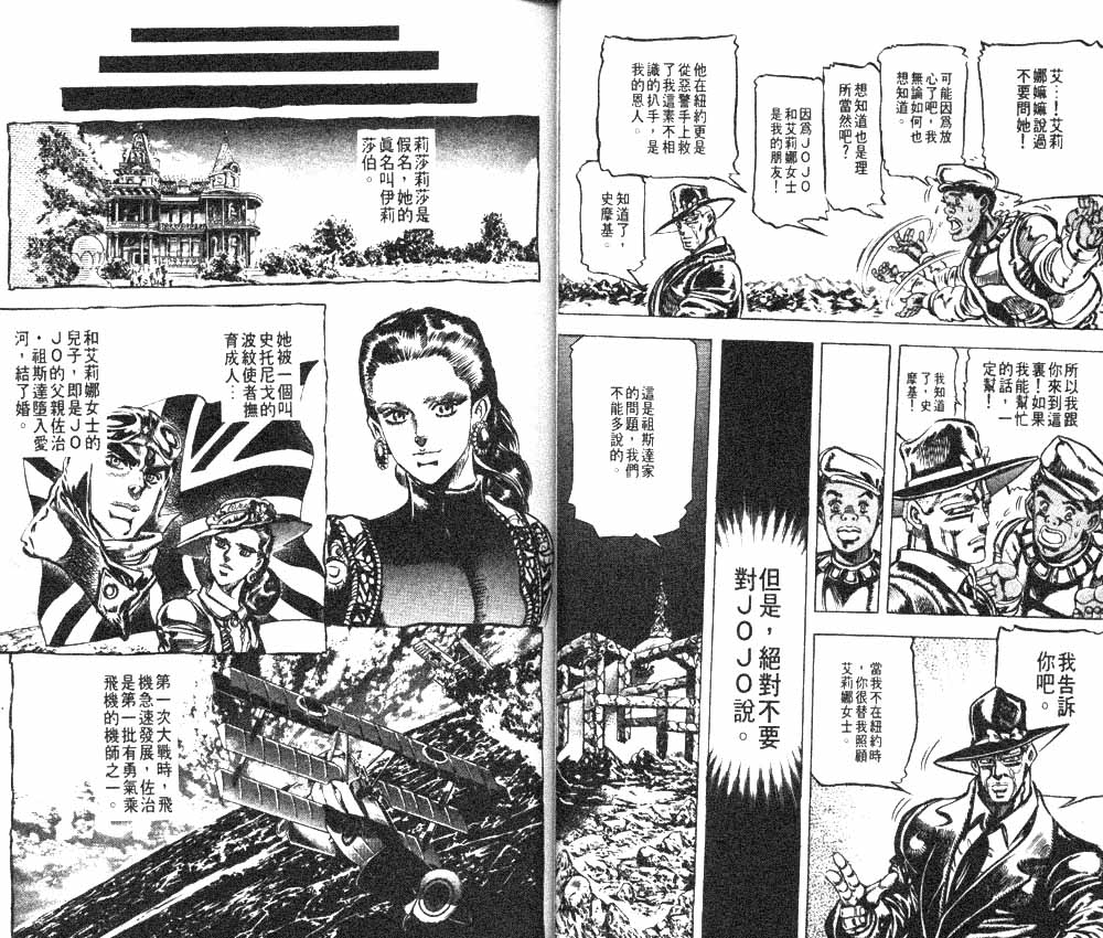 《JoJo奇妙冒险》漫画最新章节第12卷免费下拉式在线观看章节第【37】张图片