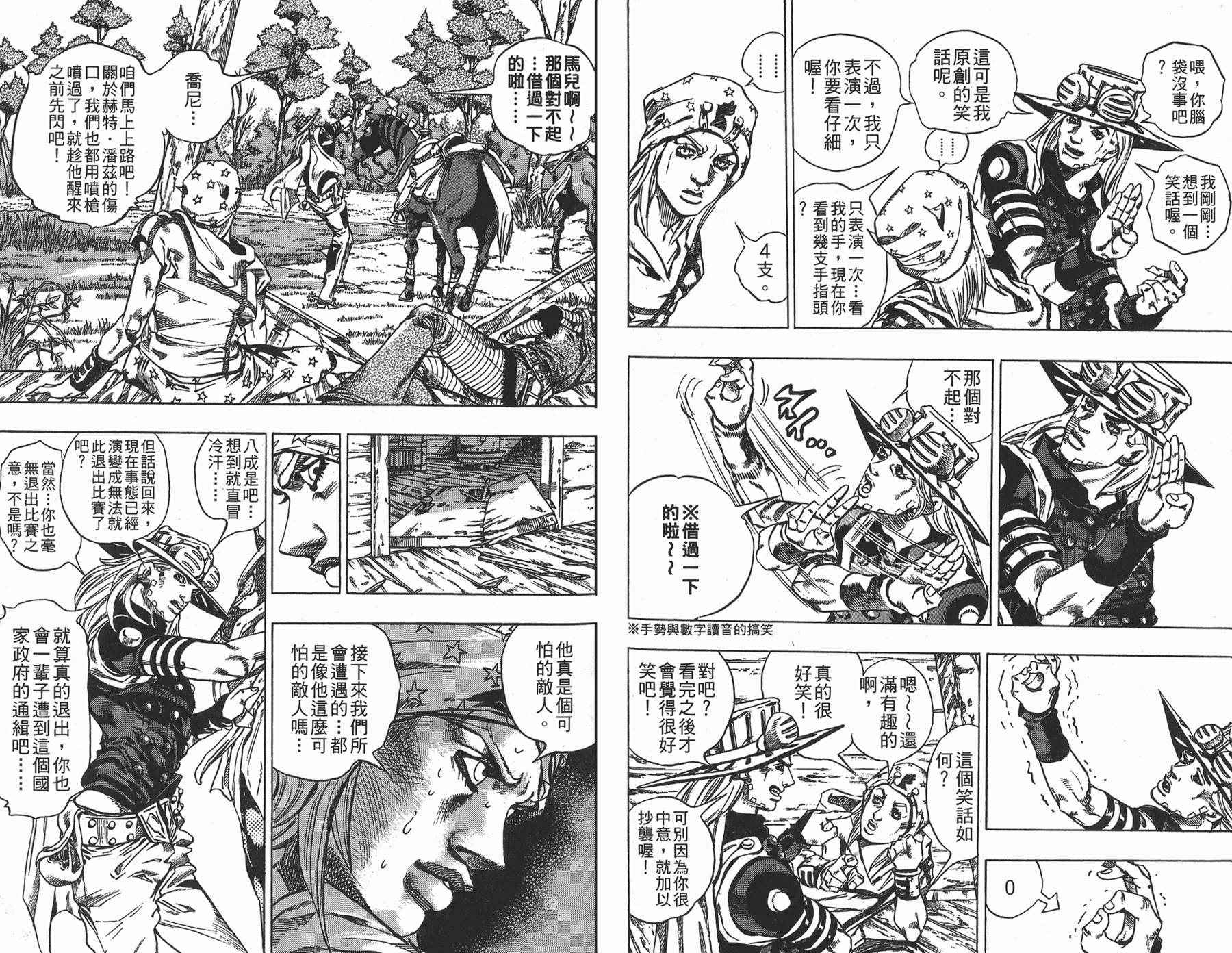 《JoJo奇妙冒险》漫画最新章节第88卷免费下拉式在线观看章节第【70】张图片