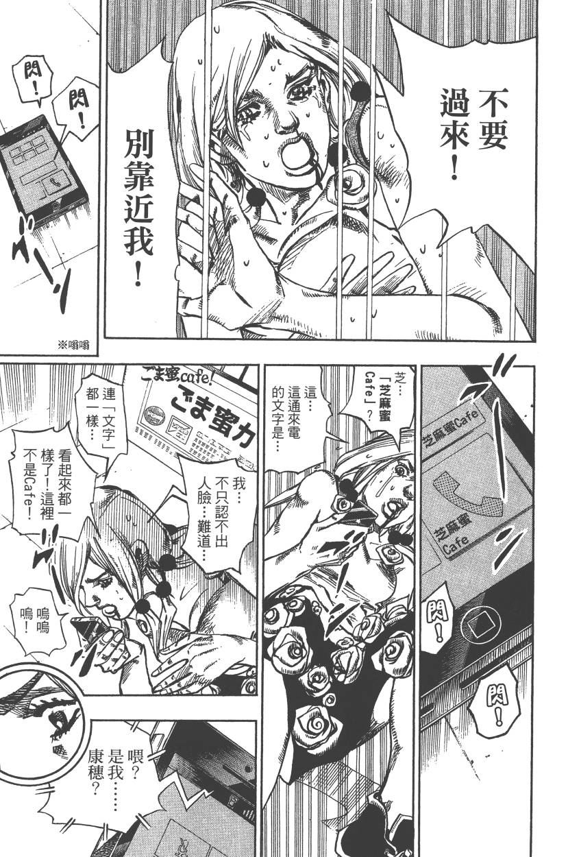 《JoJo奇妙冒险》漫画最新章节第110卷免费下拉式在线观看章节第【110】张图片