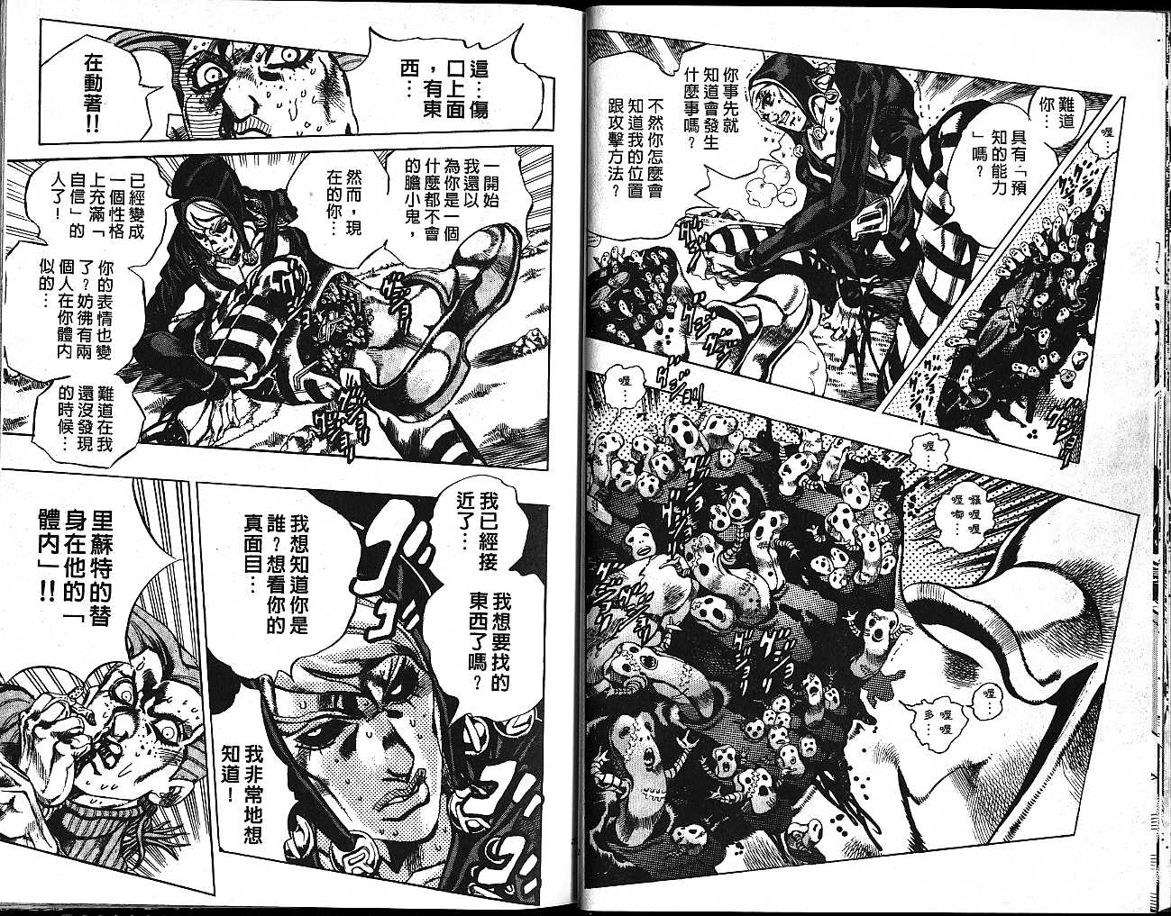 《JoJo奇妙冒险》漫画最新章节第59卷免费下拉式在线观看章节第【16】张图片