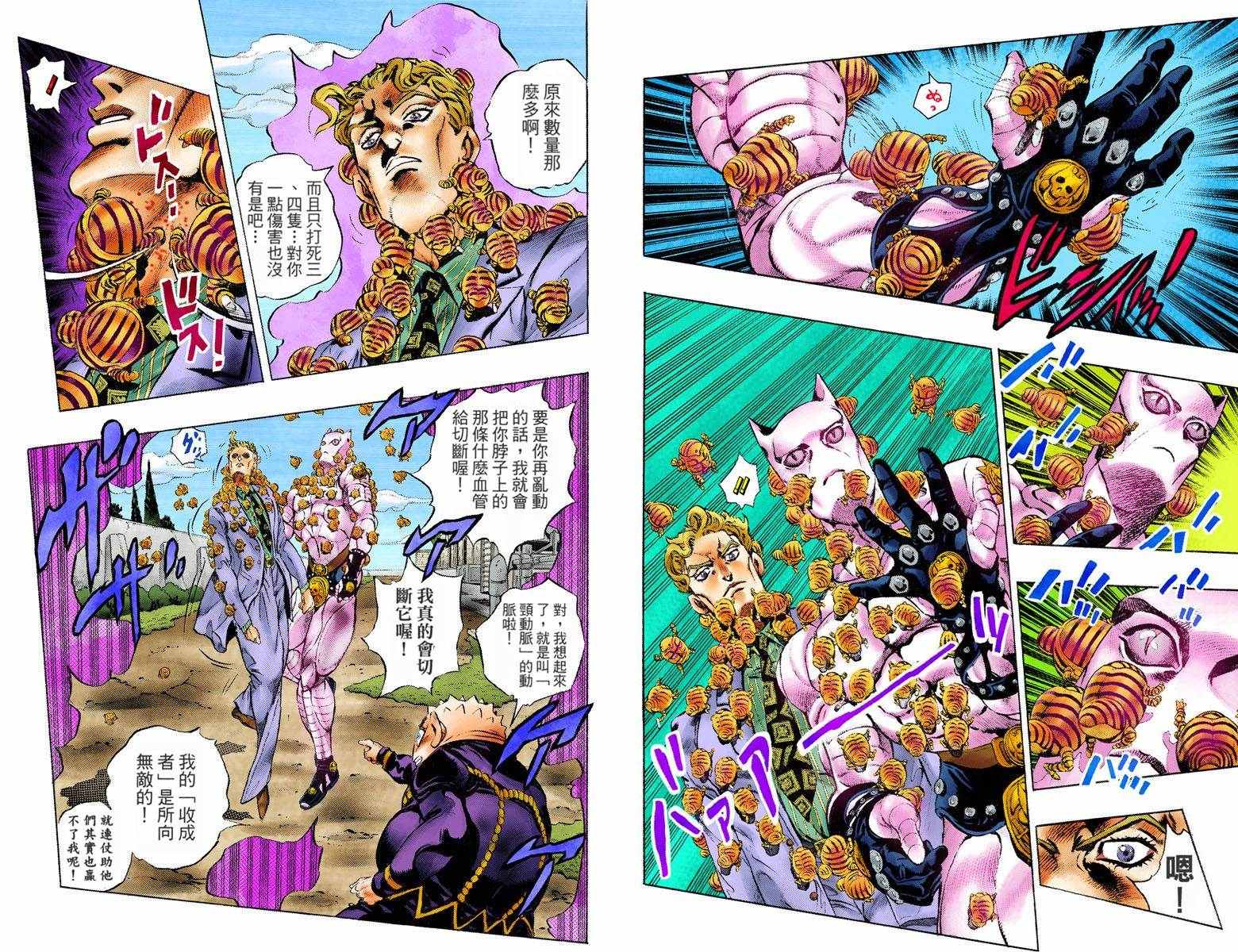 《JoJo奇妙冒险》漫画最新章节第4部09卷全彩免费下拉式在线观看章节第【39】张图片