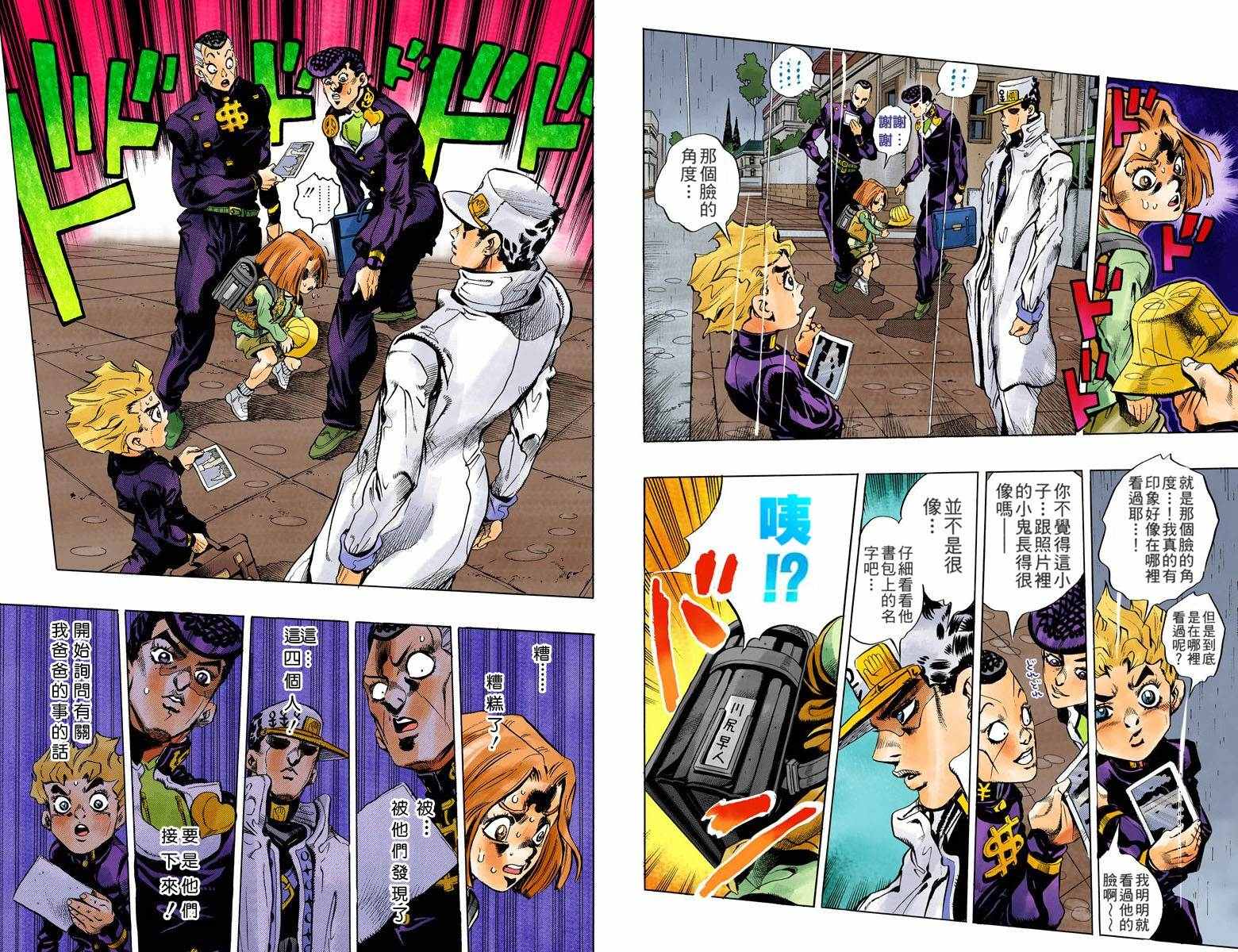 《JoJo奇妙冒险》漫画最新章节第4部17卷全彩免费下拉式在线观看章节第【49】张图片