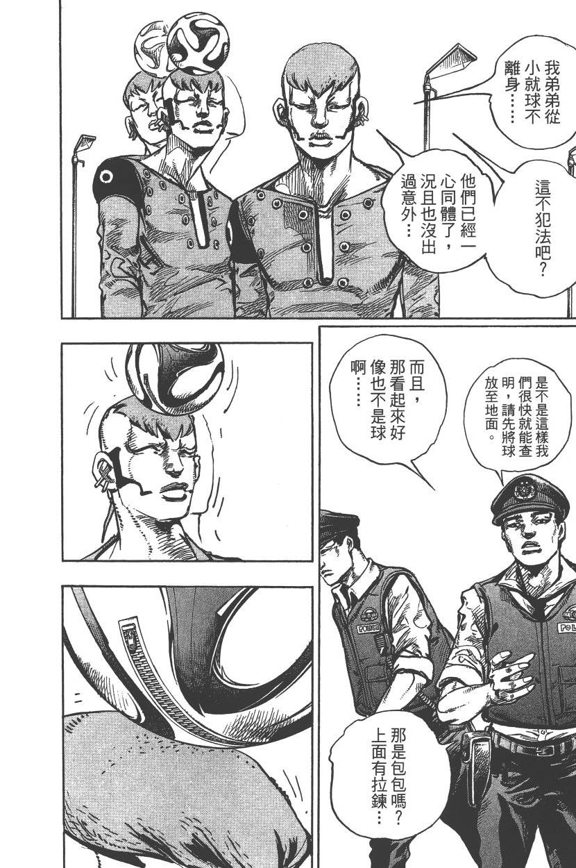 《JoJo奇妙冒险》漫画最新章节第115卷免费下拉式在线观看章节第【93】张图片