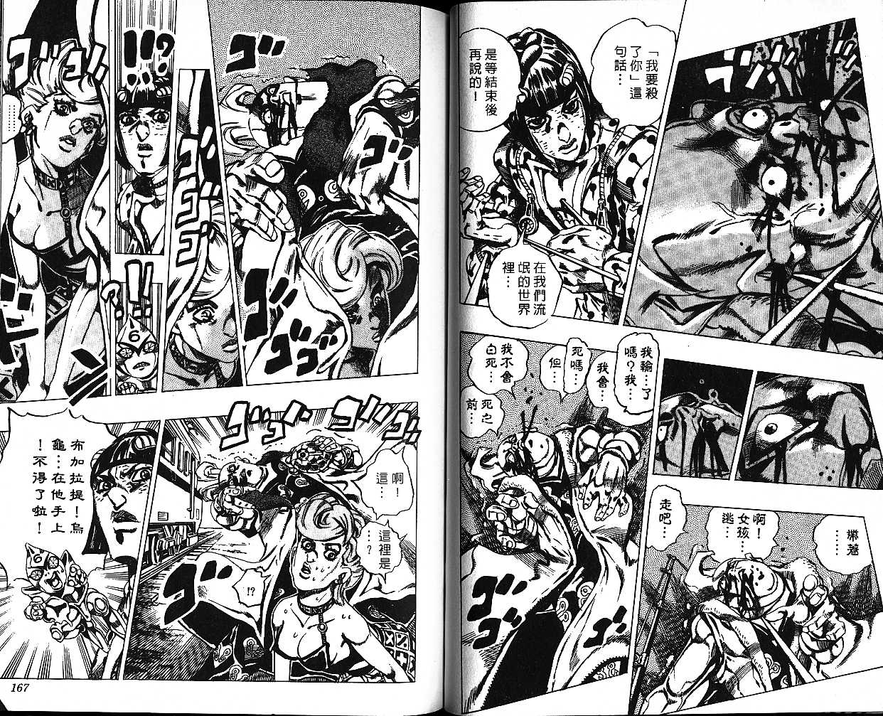 《JoJo奇妙冒险》漫画最新章节第53卷免费下拉式在线观看章节第【71】张图片