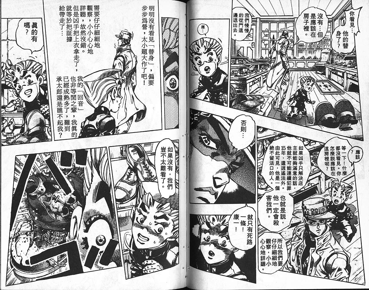 《JoJo奇妙冒险》漫画最新章节第38卷免费下拉式在线观看章节第【48】张图片