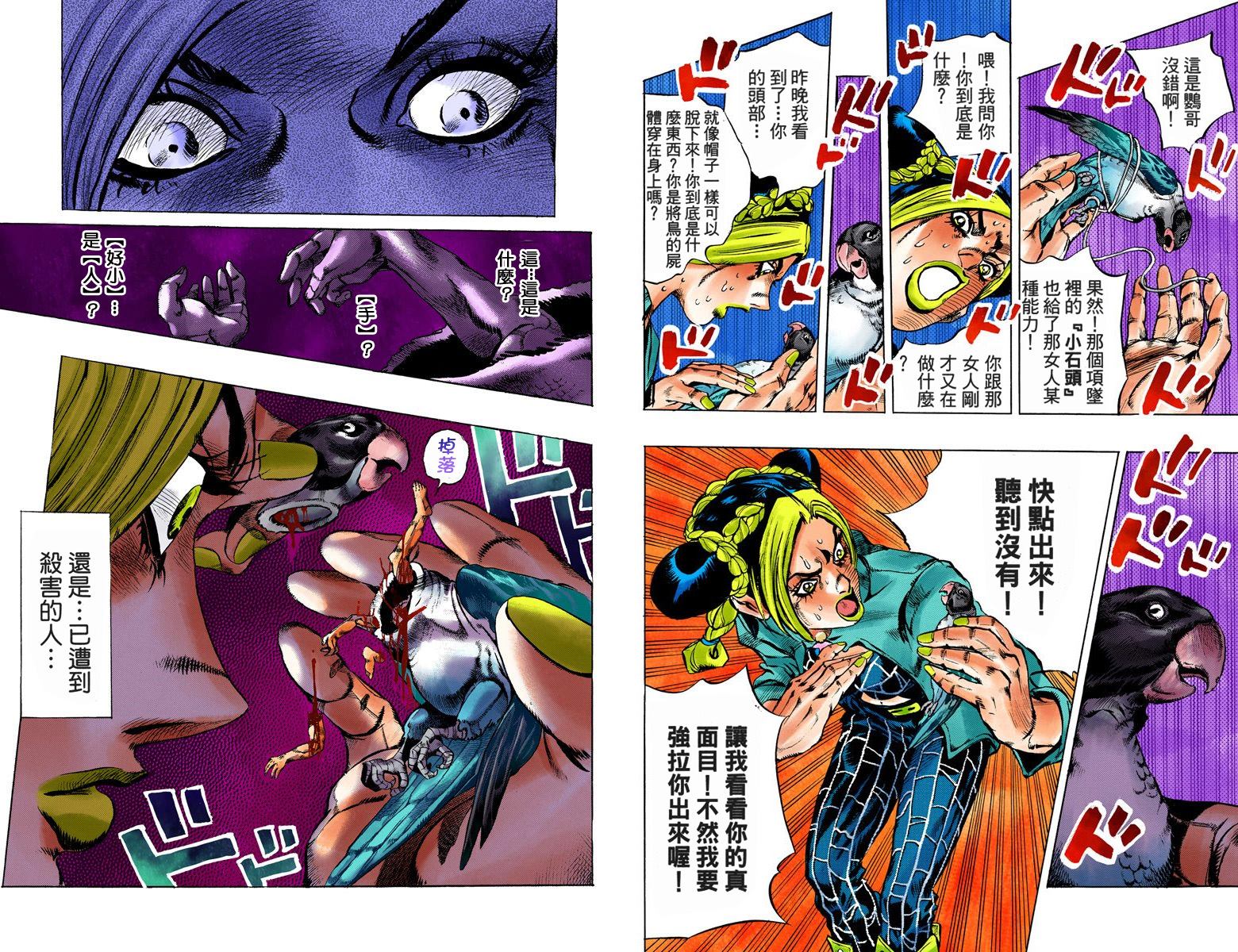 《JoJo奇妙冒险》漫画最新章节第6部01卷全彩免费下拉式在线观看章节第【73】张图片