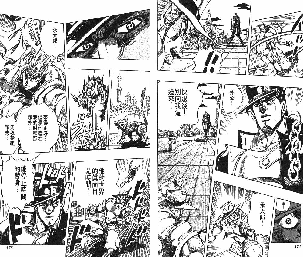 《JoJo奇妙冒险》漫画最新章节第27卷免费下拉式在线观看章节第【88】张图片