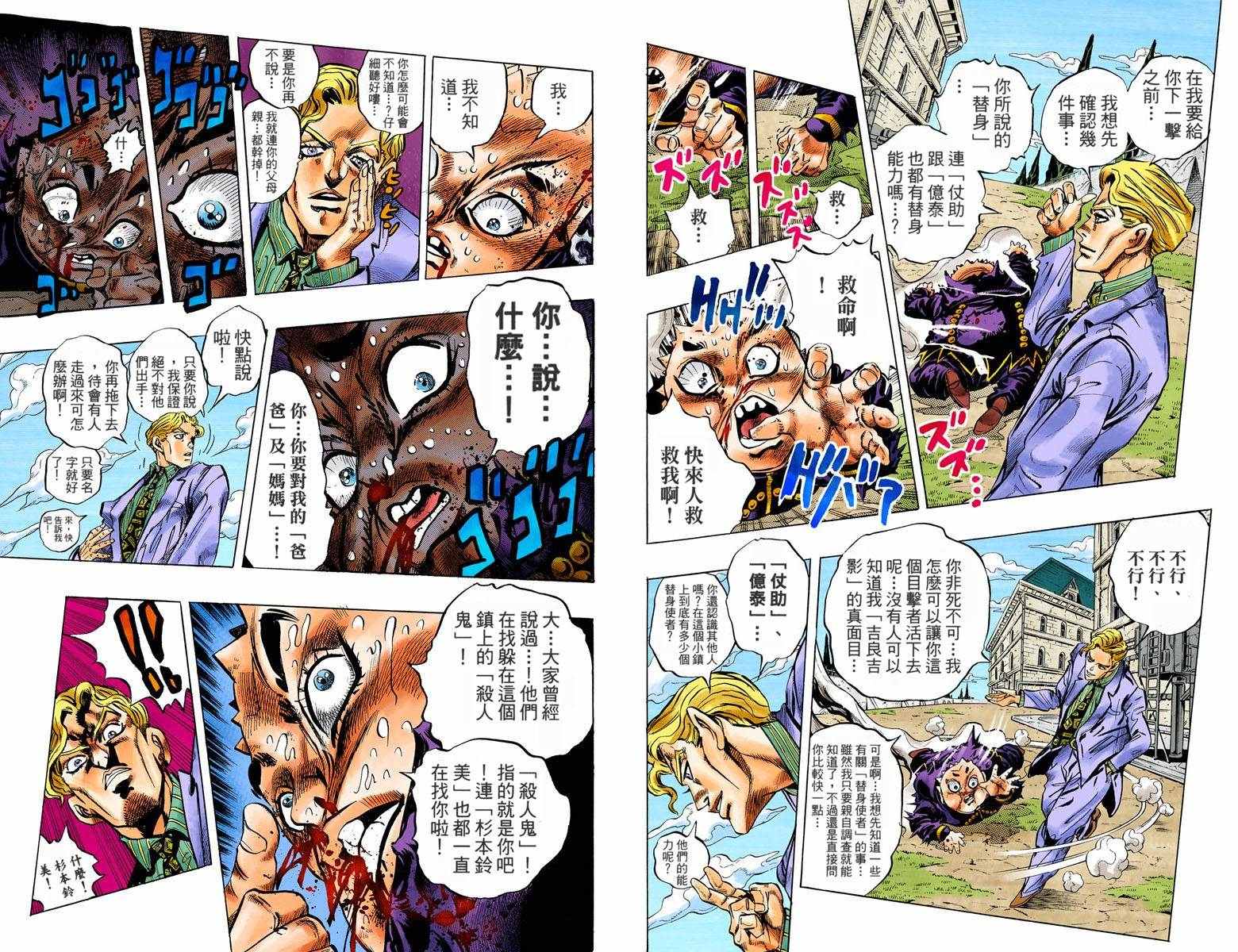 《JoJo奇妙冒险》漫画最新章节第4部09卷全彩免费下拉式在线观看章节第【44】张图片