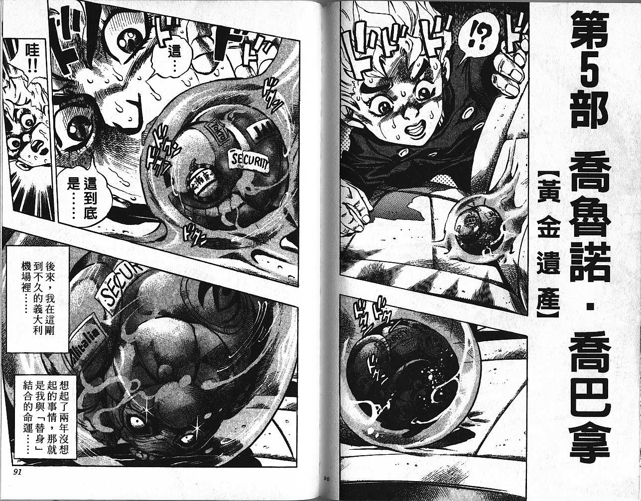 《JoJo奇妙冒险》漫画最新章节第47卷免费下拉式在线观看章节第【46】张图片