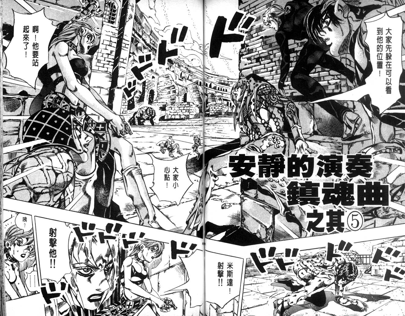 《JoJo奇妙冒险》漫画最新章节第62卷免费下拉式在线观看章节第【44】张图片