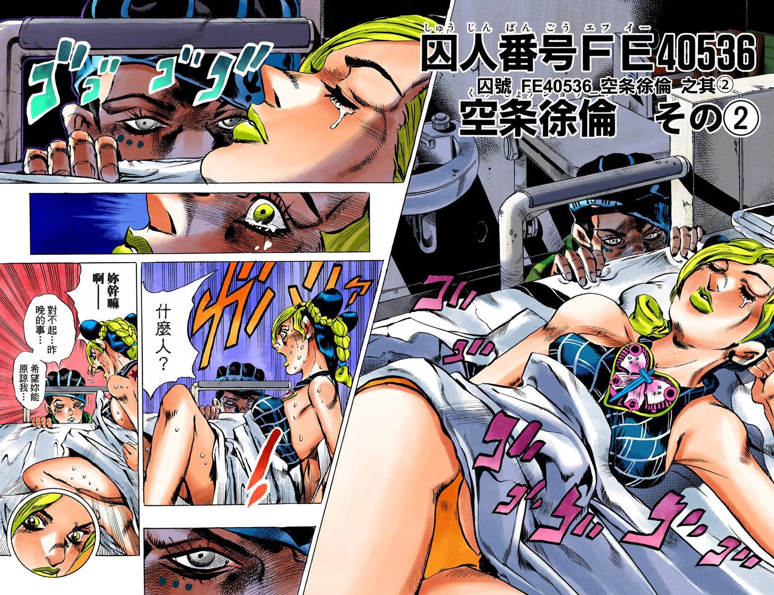 《JoJo奇妙冒险》漫画最新章节第6部01卷全彩免费下拉式在线观看章节第【65】张图片