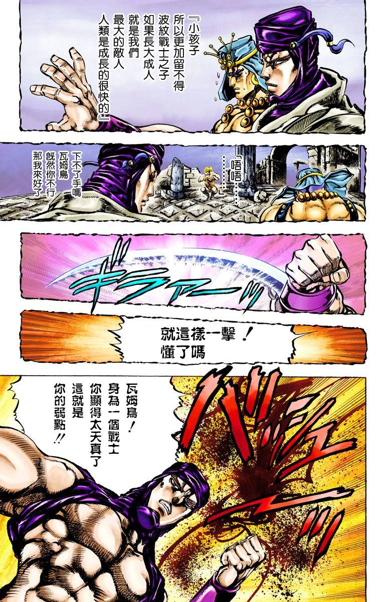 《JoJo奇妙冒险》漫画最新章节第2部06卷全彩免费下拉式在线观看章节第【171】张图片