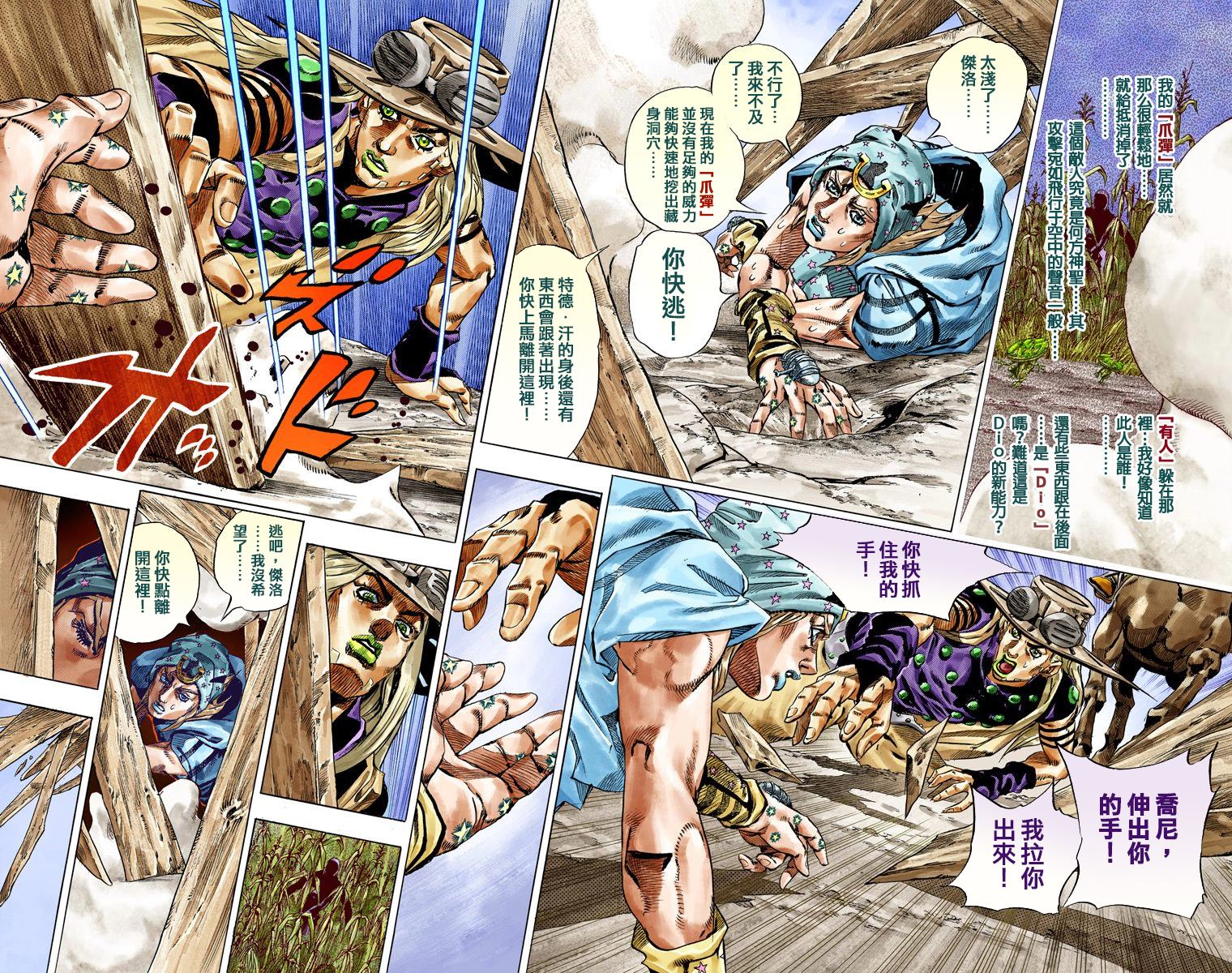 《JoJo奇妙冒险》漫画最新章节第7部10卷全彩免费下拉式在线观看章节第【53】张图片