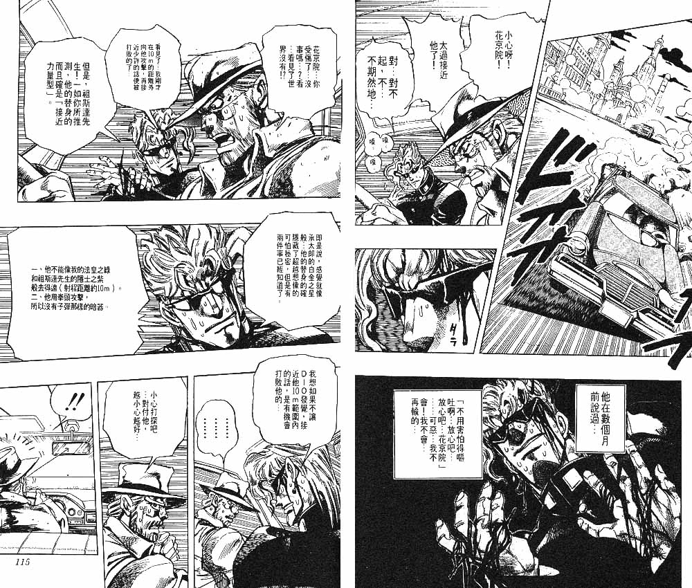 《JoJo奇妙冒险》漫画最新章节第27卷免费下拉式在线观看章节第【58】张图片