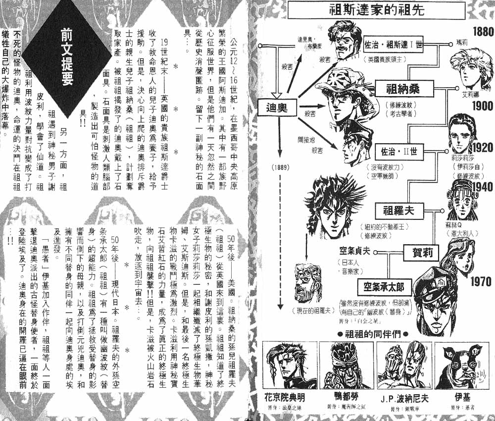 《JoJo奇妙冒险》漫画最新章节第23卷免费下拉式在线观看章节第【3】张图片