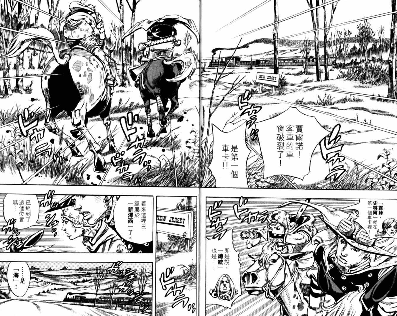 《JoJo奇妙冒险》漫画最新章节第100卷免费下拉式在线观看章节第【10】张图片