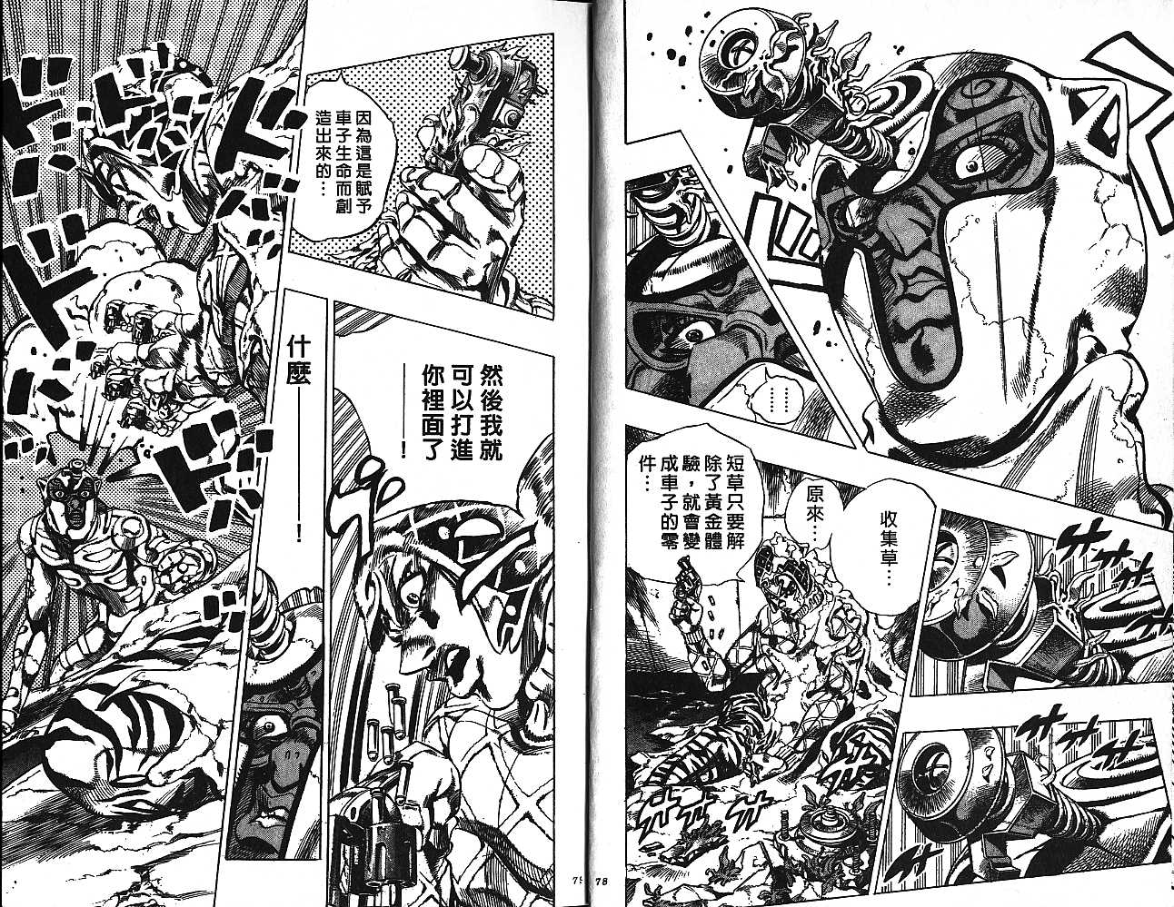 《JoJo奇妙冒险》漫画最新章节第55卷免费下拉式在线观看章节第【39】张图片