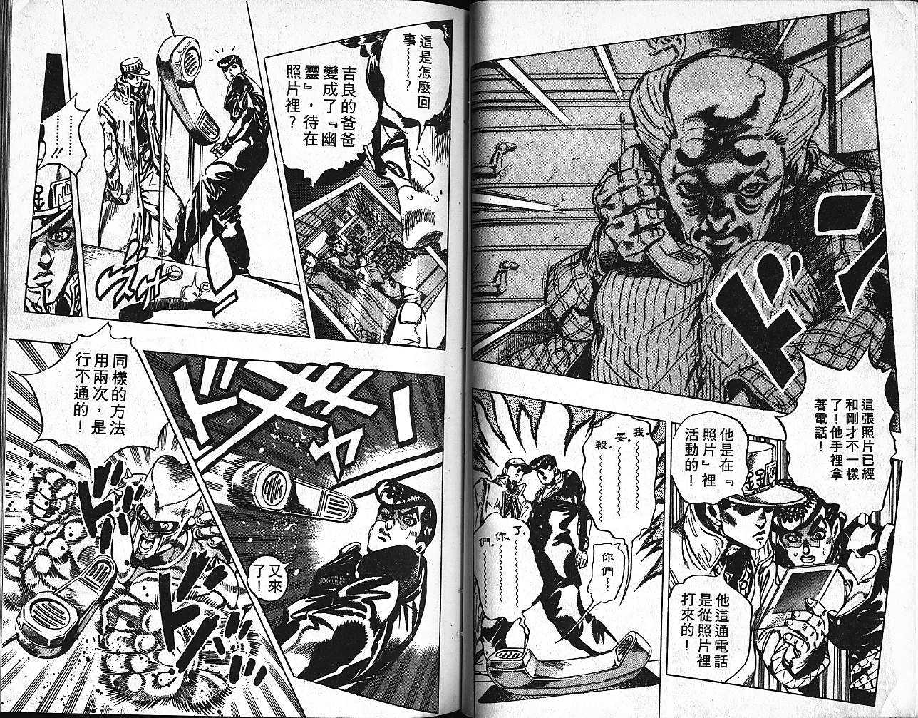 《JoJo奇妙冒险》漫画最新章节第39卷免费下拉式在线观看章节第【70】张图片