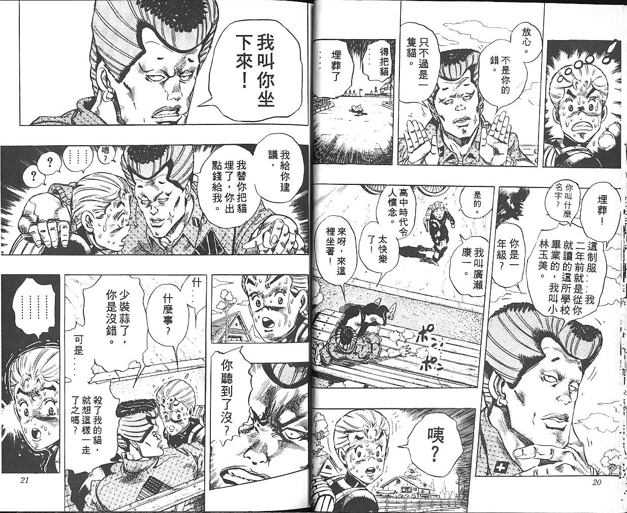 《JoJo奇妙冒险》漫画最新章节第31卷免费下拉式在线观看章节第【11】张图片