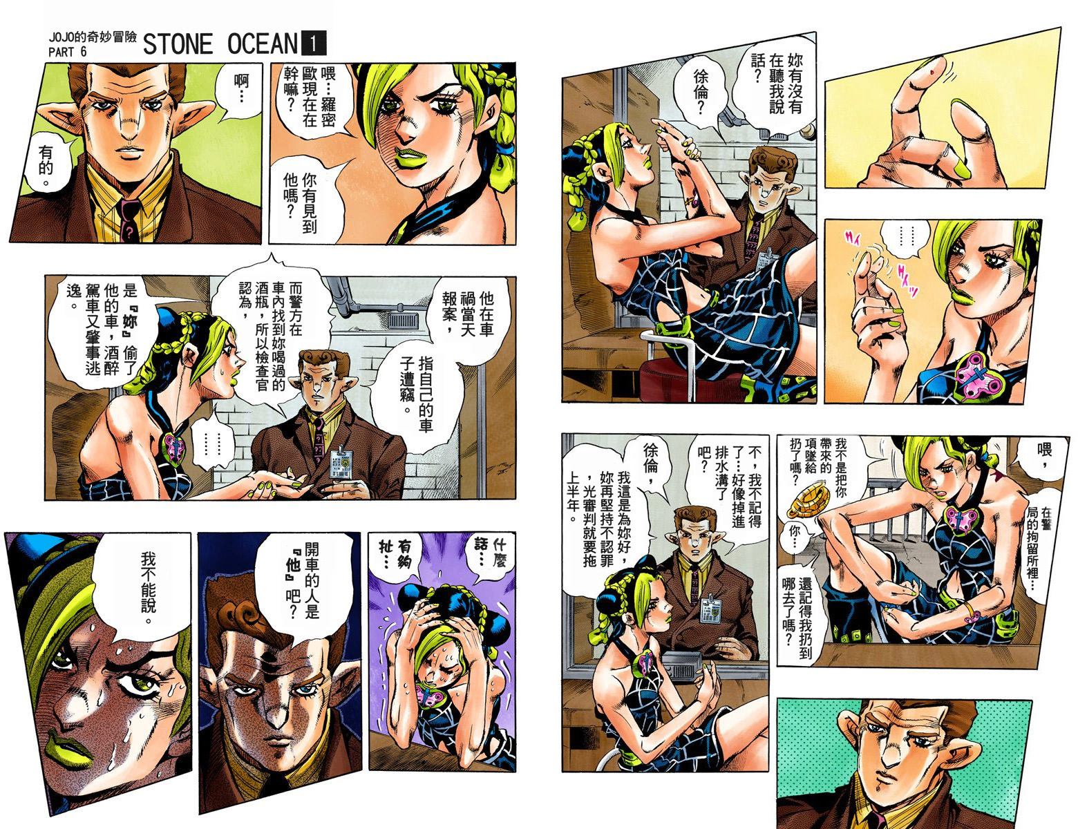 《JoJo奇妙冒险》漫画最新章节第6部01卷全彩免费下拉式在线观看章节第【39】张图片