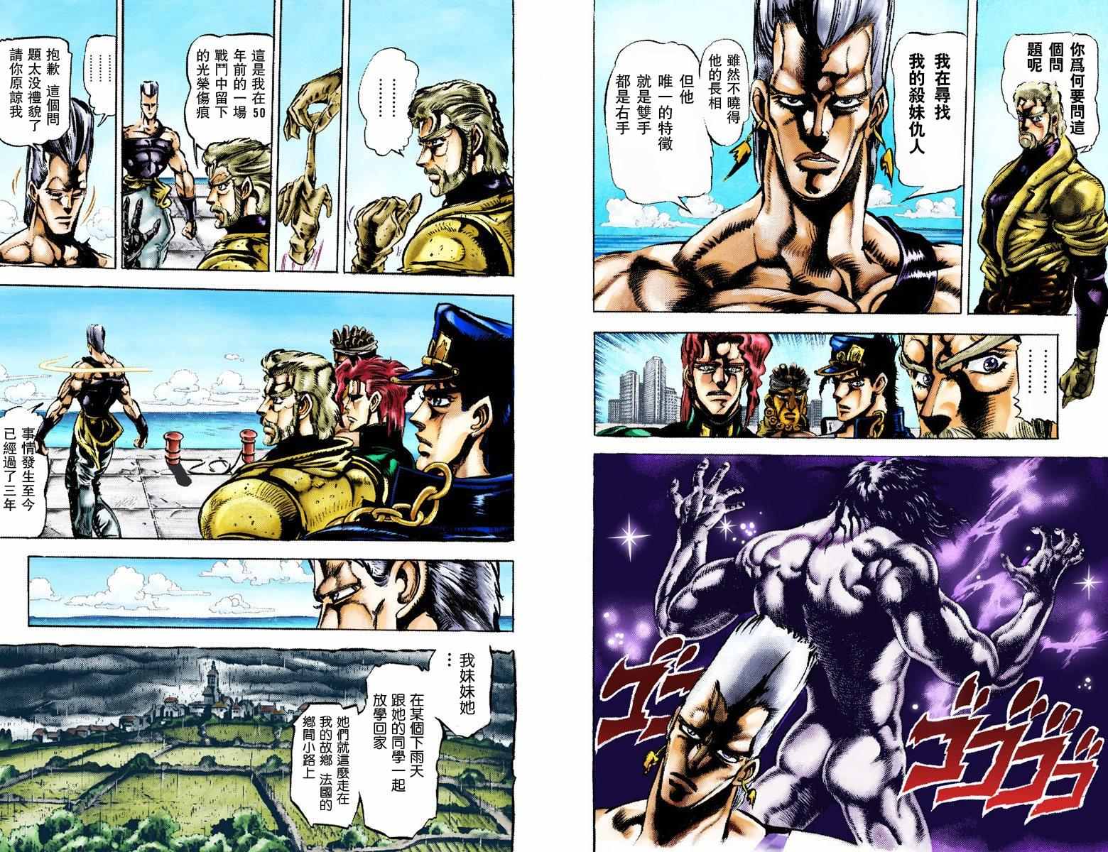 《JoJo奇妙冒险》漫画最新章节第3部02卷全彩免费下拉式在线观看章节第【34】张图片