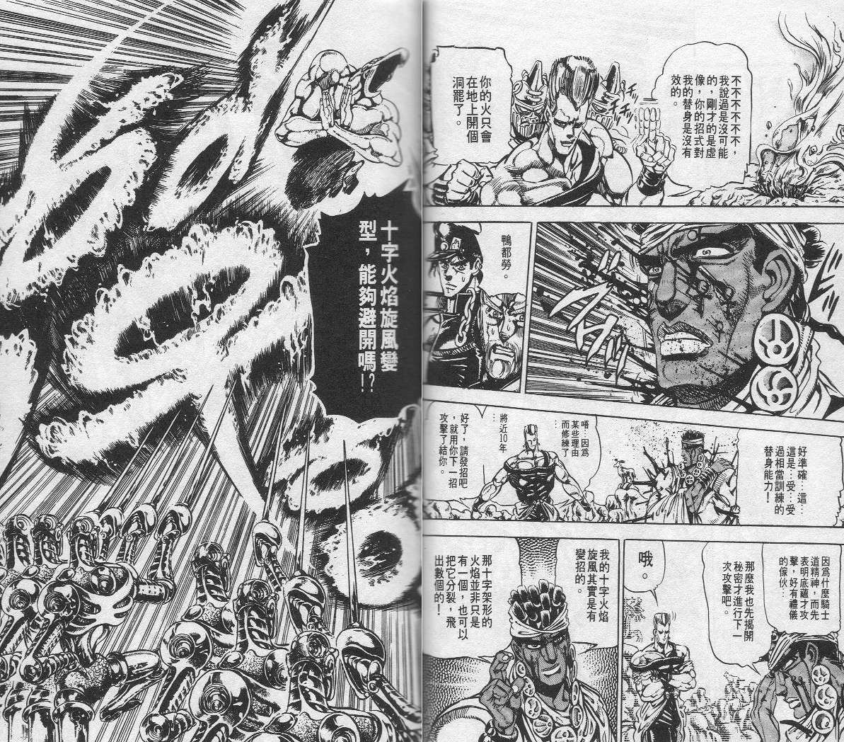 《JoJo奇妙冒险》漫画最新章节第14卷免费下拉式在线观看章节第【29】张图片