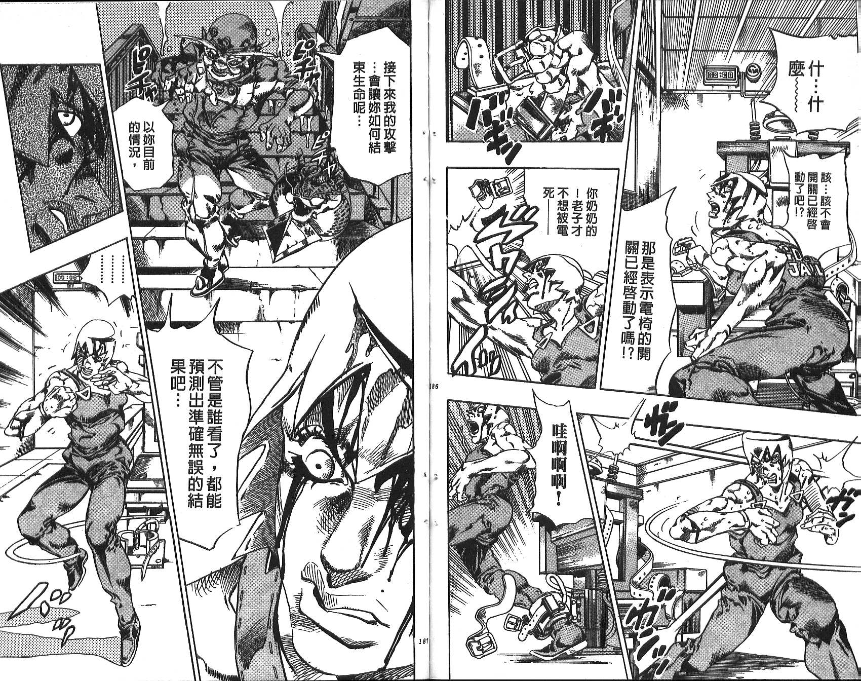 《JoJo奇妙冒险》漫画最新章节第71卷免费下拉式在线观看章节第【94】张图片