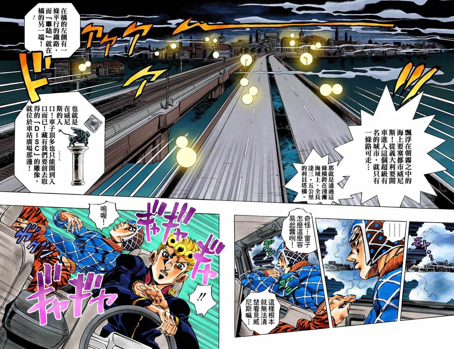 《JoJo奇妙冒险》漫画最新章节第5部08卷全彩免费下拉式在线观看章节第【91】张图片