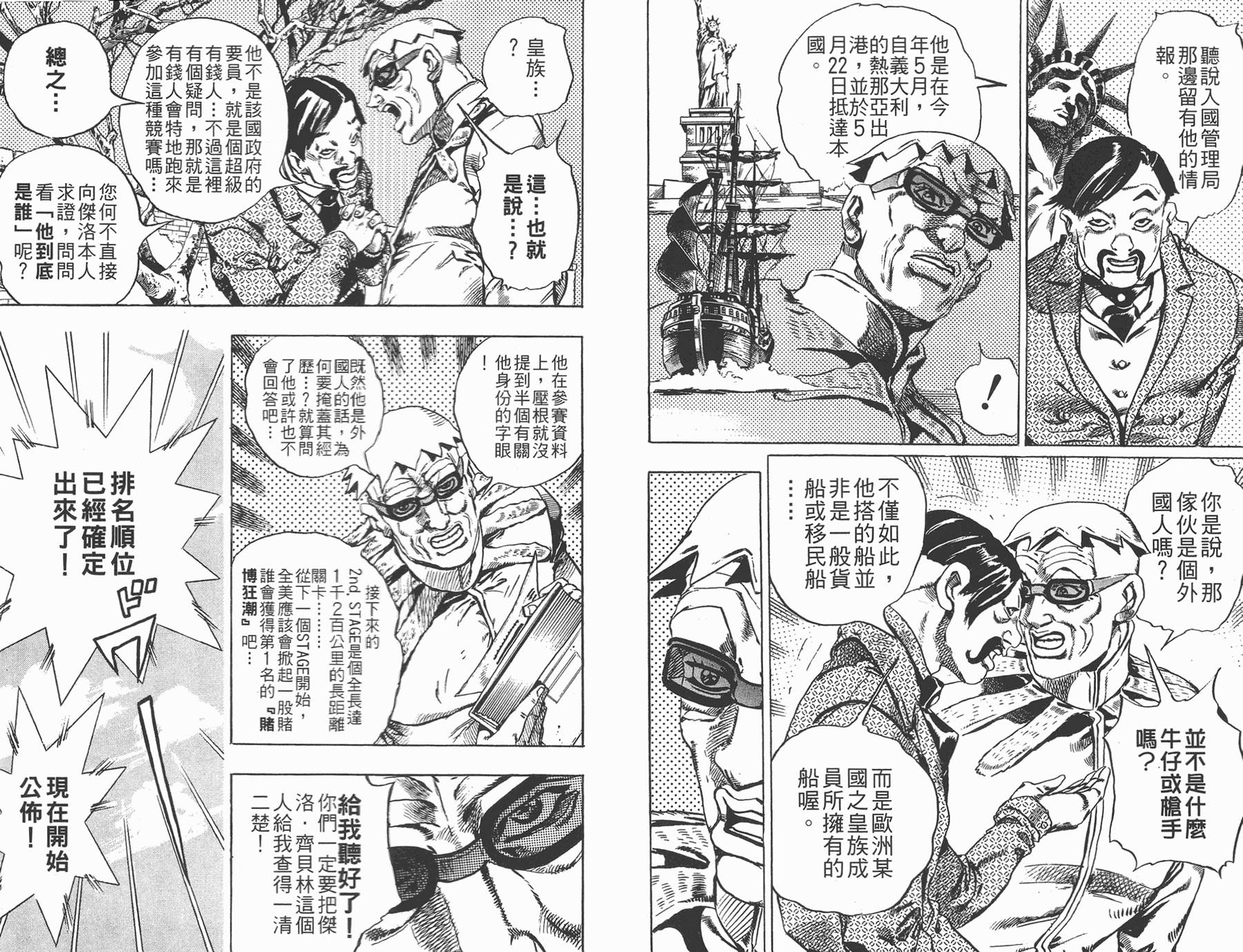 《JoJo奇妙冒险》漫画最新章节第83卷免费下拉式在线观看章节第【8】张图片