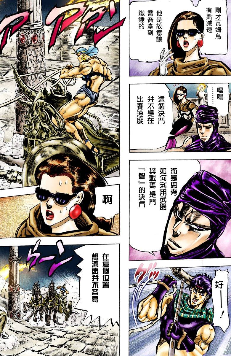 《JoJo奇妙冒险》漫画最新章节第2部06卷全彩免费下拉式在线观看章节第【63】张图片