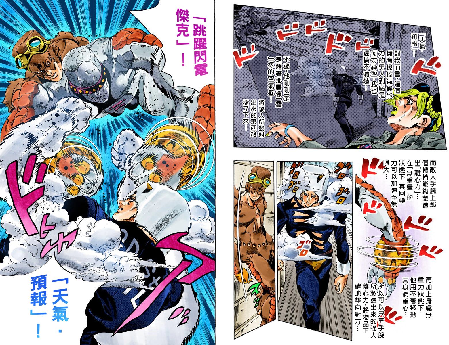 《JoJo奇妙冒险》漫画最新章节第6部05卷全彩免费下拉式在线观看章节第【64】张图片