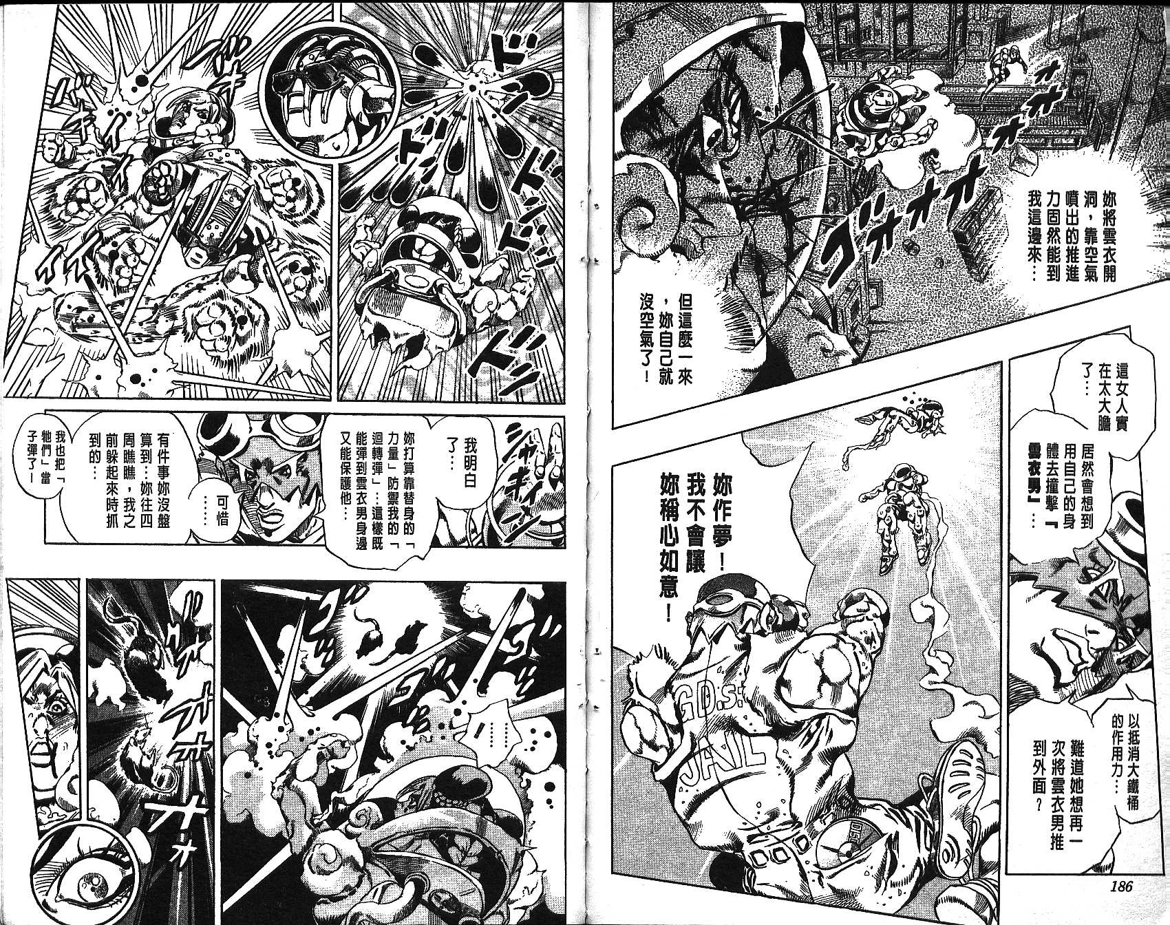 《JoJo奇妙冒险》漫画最新章节第68卷免费下拉式在线观看章节第【93】张图片