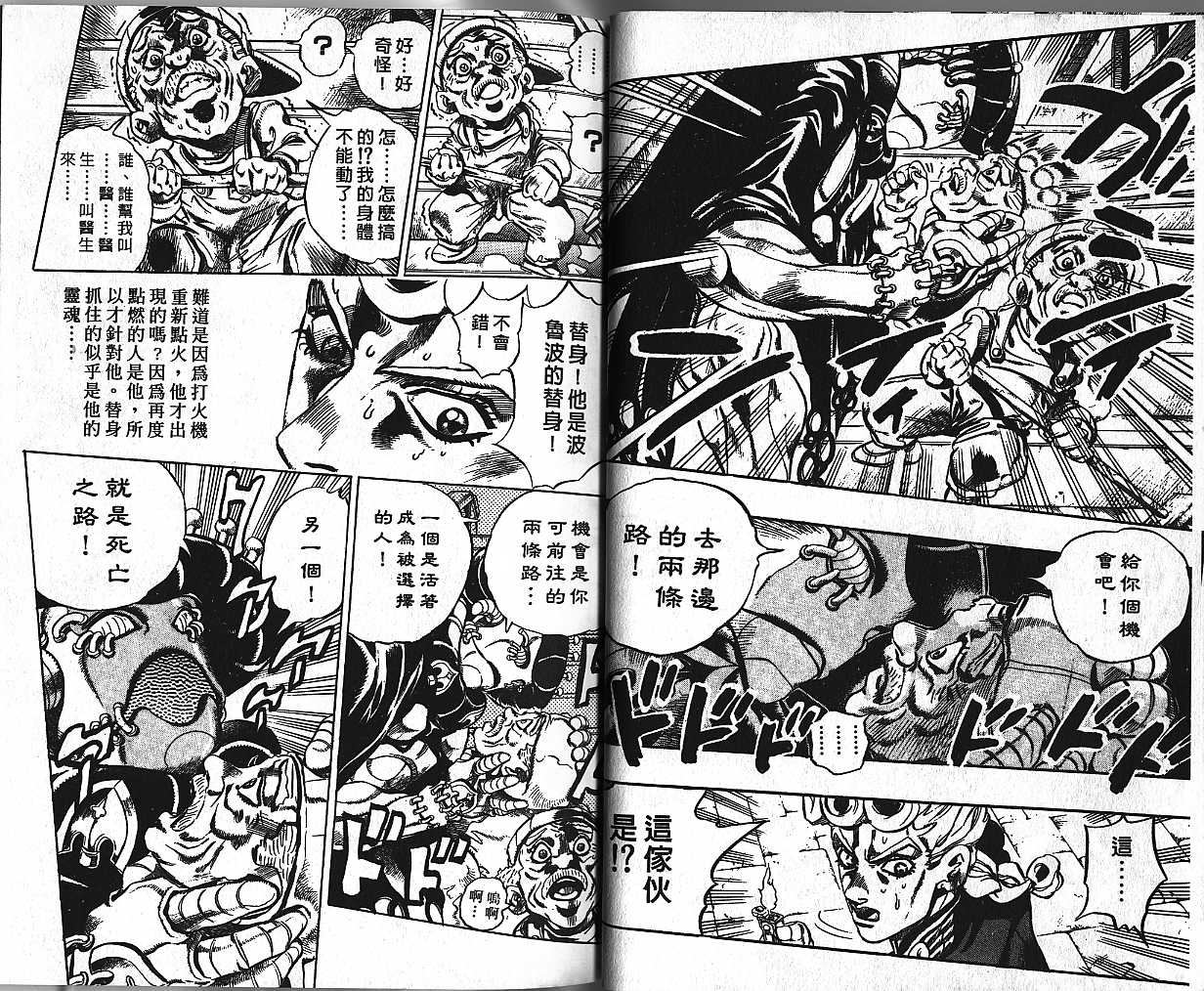 《JoJo奇妙冒险》漫画最新章节第48卷免费下拉式在线观看章节第【59】张图片