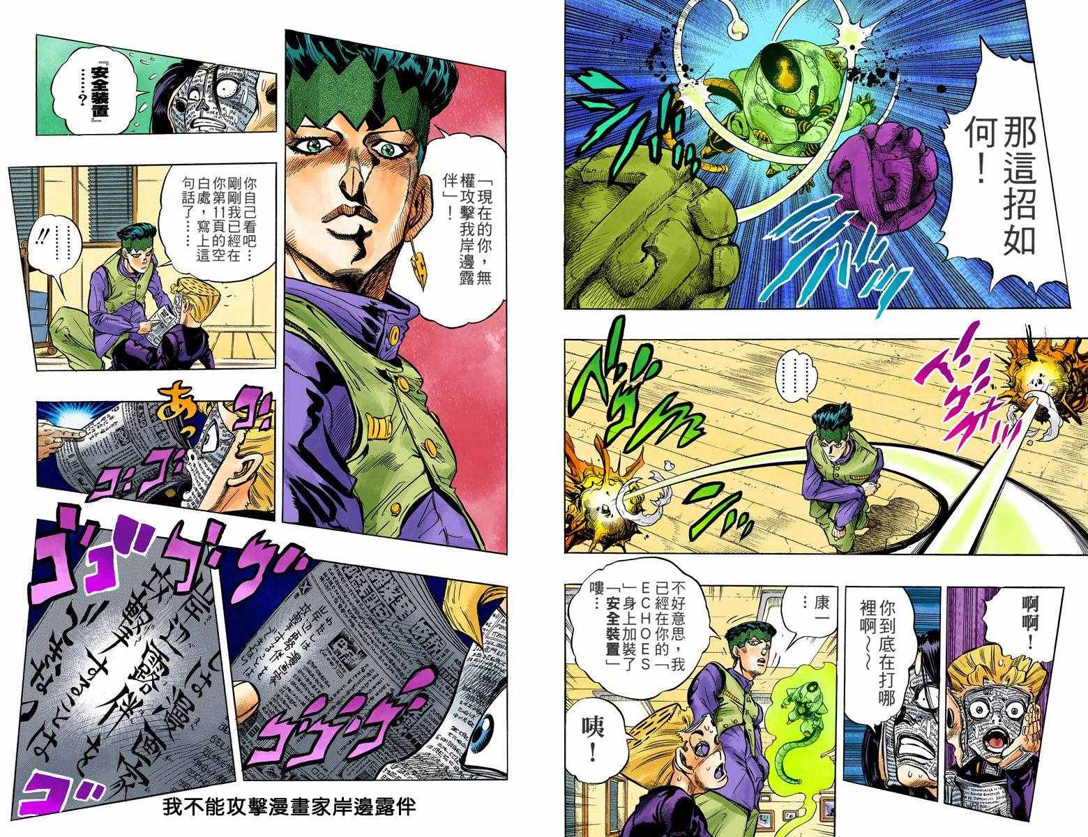 《JoJo奇妙冒险》漫画最新章节第4部06卷全彩免费下拉式在线观看章节第【77】张图片