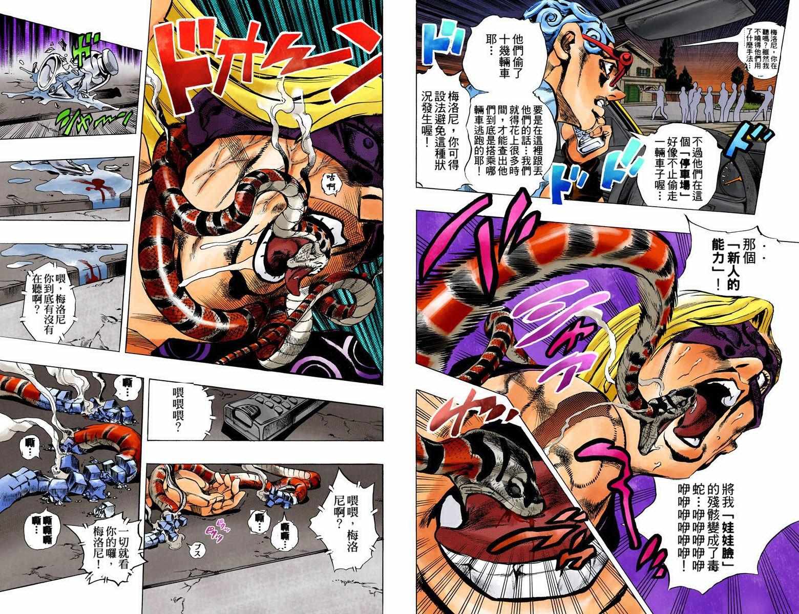 《JoJo奇妙冒险》漫画最新章节第5部08卷全彩免费下拉式在线观看章节第【79】张图片