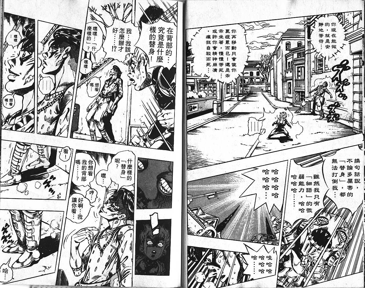 《JoJo奇妙冒险》漫画最新章节第44卷免费下拉式在线观看章节第【96】张图片