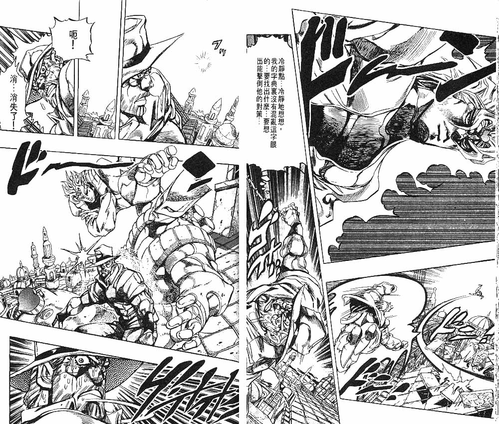 《JoJo奇妙冒险》漫画最新章节第27卷免费下拉式在线观看章节第【84】张图片