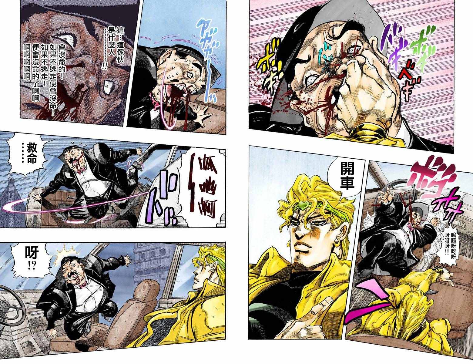 《JoJo奇妙冒险》漫画最新章节第3部15卷全彩免费下拉式在线观看章节第【43】张图片