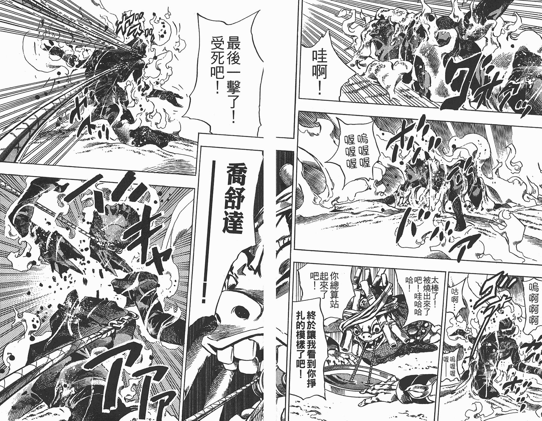 《JoJo奇妙冒险》漫画最新章节第85卷免费下拉式在线观看章节第【89】张图片