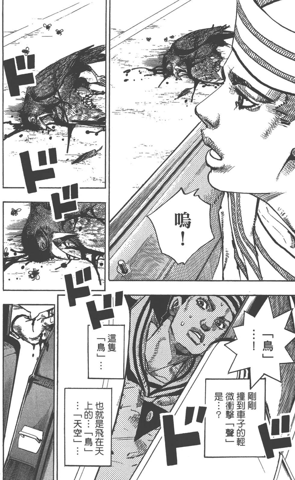 《JoJo奇妙冒险》漫画最新章节第120卷免费下拉式在线观看章节第【17】张图片