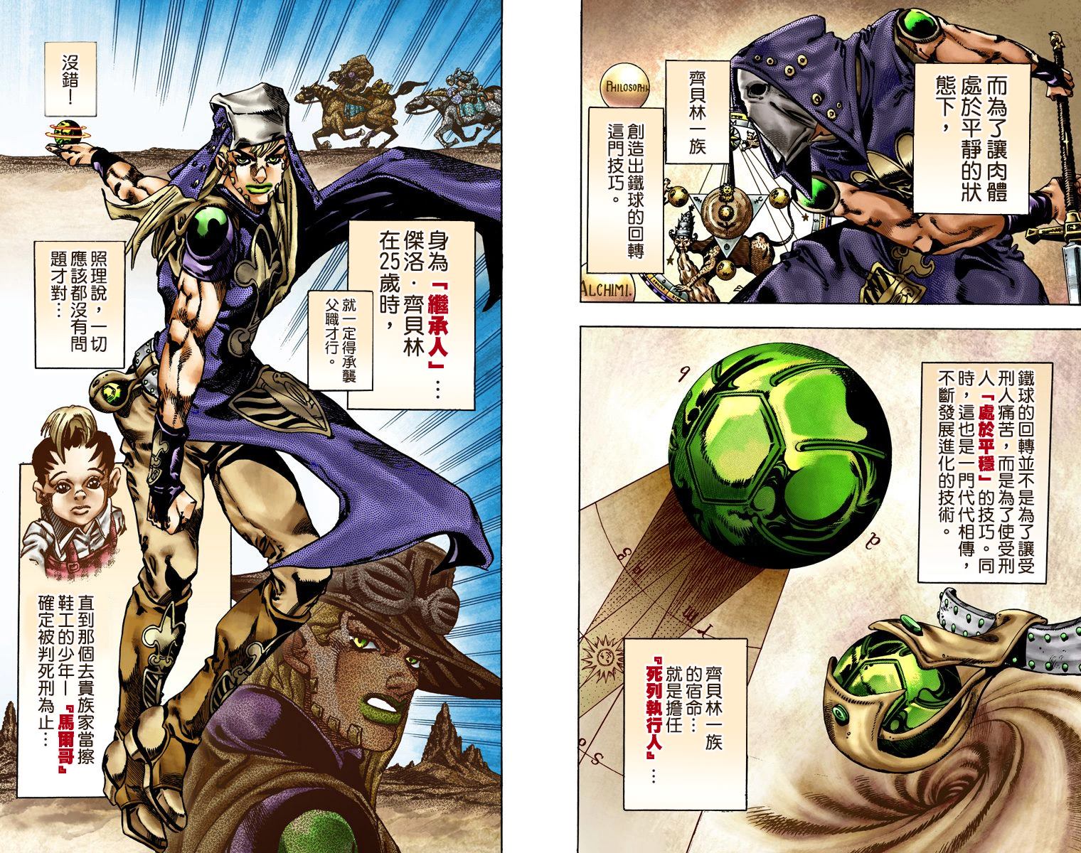 《JoJo奇妙冒险》漫画最新章节第7部4卷全彩免费下拉式在线观看章节第【49】张图片