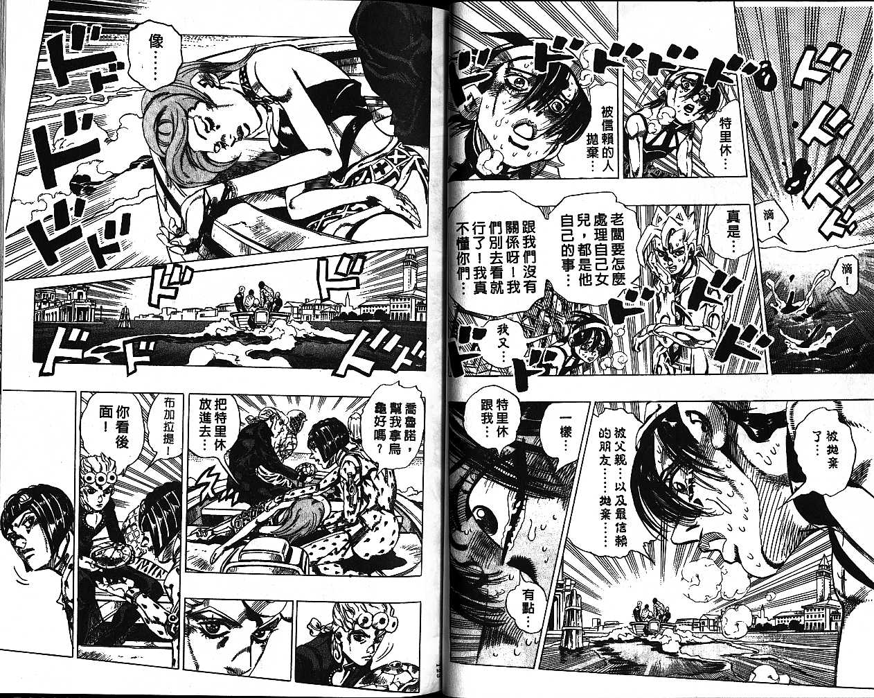 《JoJo奇妙冒险》漫画最新章节第56卷免费下拉式在线观看章节第【62】张图片