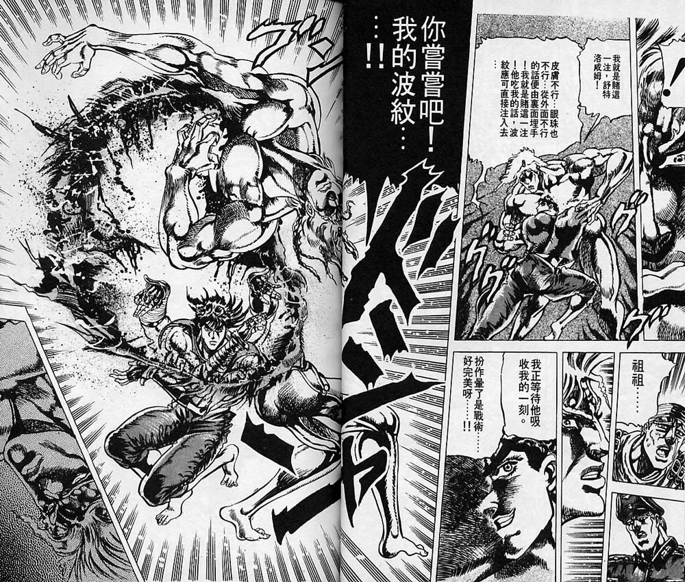 《JoJo奇妙冒险》漫画最新章节第7卷免费下拉式在线观看章节第【23】张图片